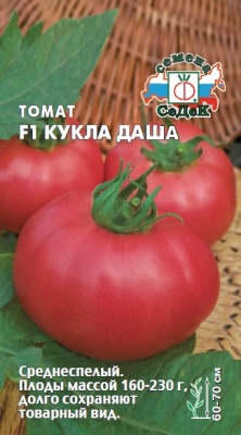 Семена - Томат Кукла Даша F1 0,05 г - 2 пакета